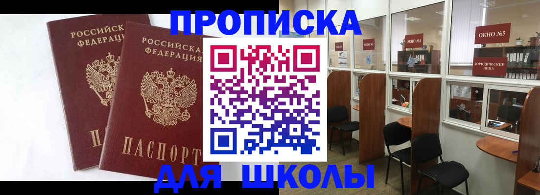 прописка от собственника в Заполярном