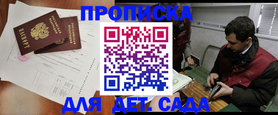 прописка регистрация в Заполярном