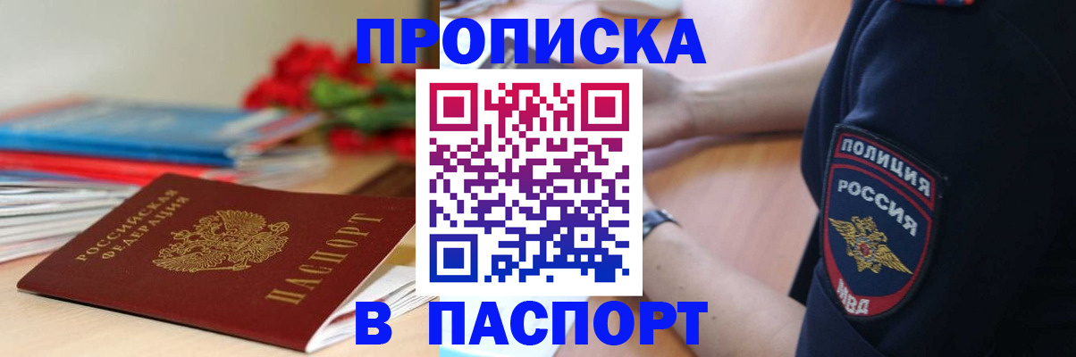 прописка иностранных граждан в Заполярном