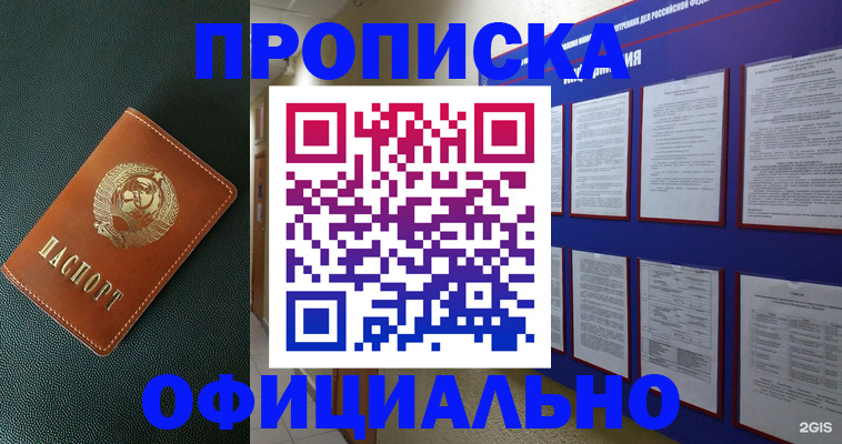 временная регистрация купить в Заполярном