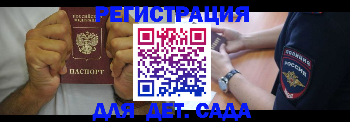 прописка для работы в Заполярном